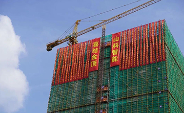 燕賀德鄰，華夏開新，新基鼎定，結頂大吉——山科智能濱江大樓結頂儀式順利舉行