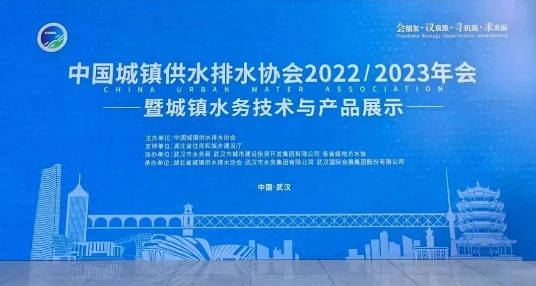 山科風采 | 中國水協(xié)2022/2023年會暨新技術新產品展示正在進行時！