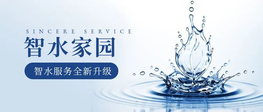 科學智水 · 共富家園 | 從管理到服務，山科助力水務共同富裕